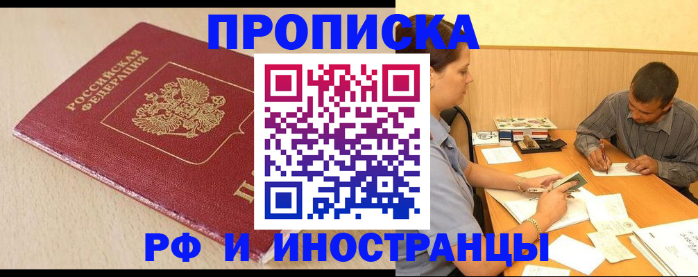 прописка в Кукморе